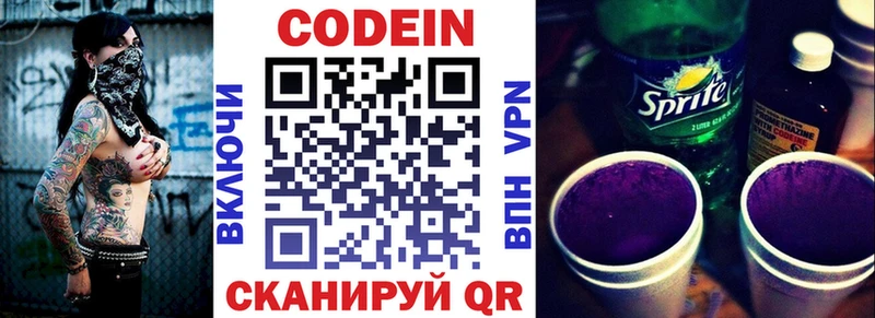 Кодеиновый сироп Lean Purple Drank  kraken ССЫЛКА  Находка 